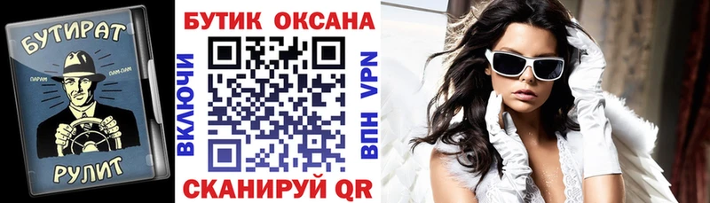 Бутират Butirat  Саранск 